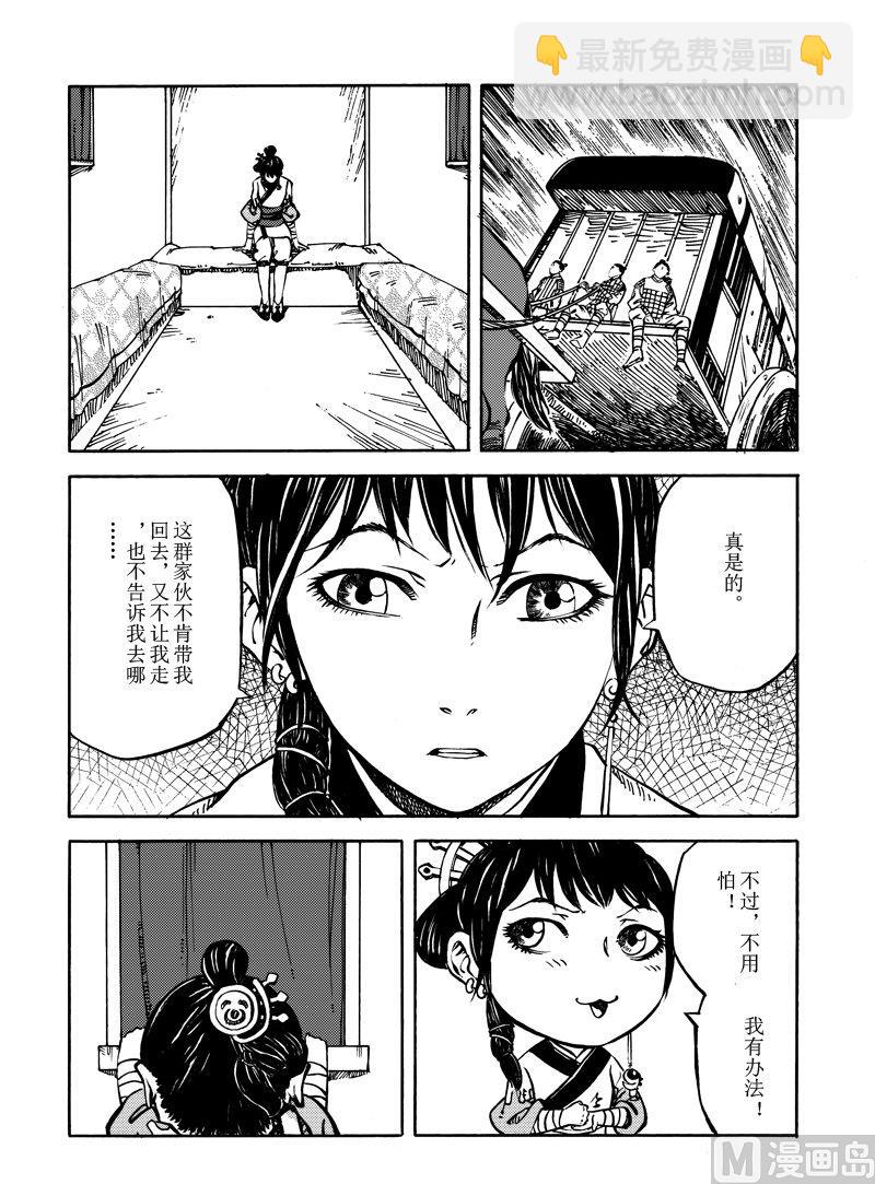 《战国凤舞传玉作师》08 第11页