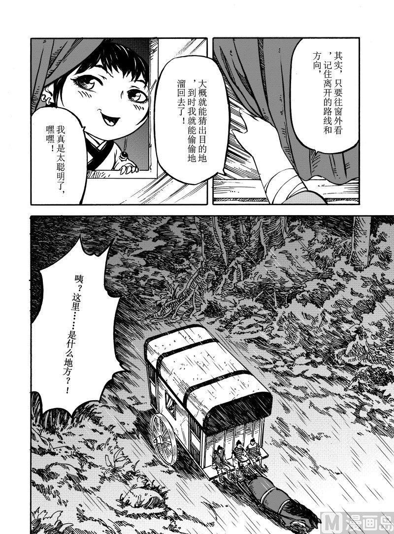 《战国凤舞传玉作师》08 第12页