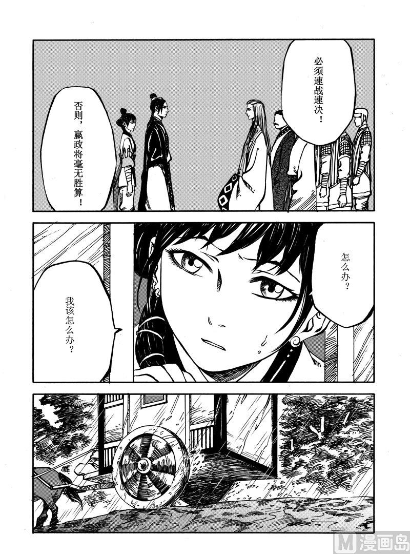 《战国凤舞传玉作师》08 第15页