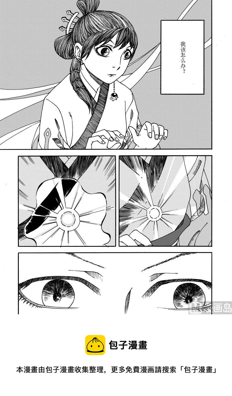 《战国凤舞传玉作师》08 第17页