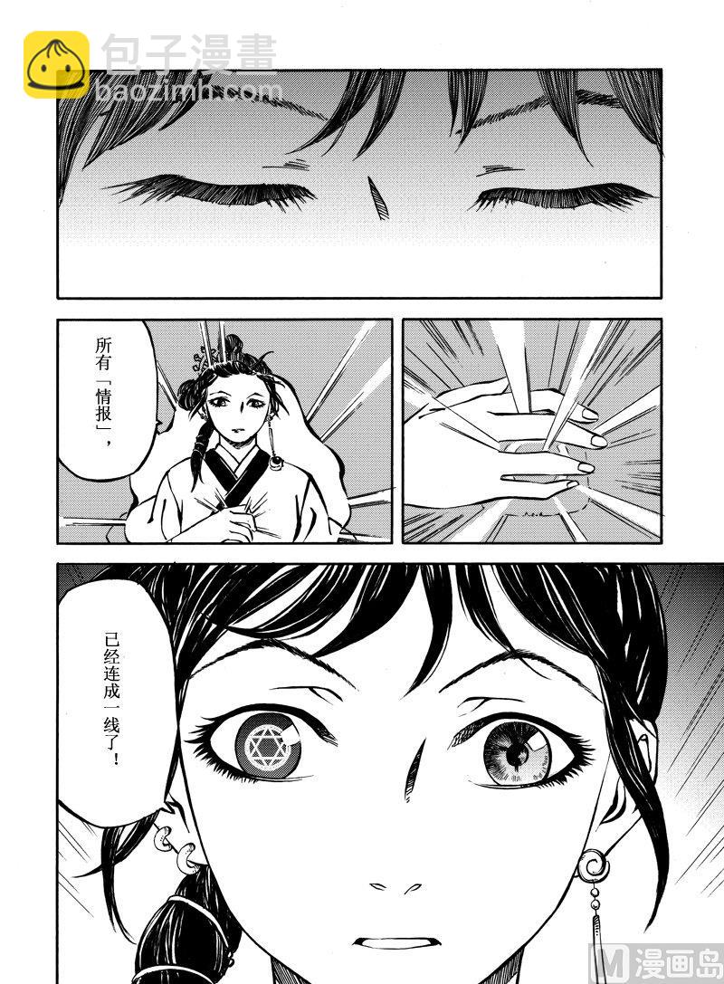 《战国凤舞传玉作师》08 第19页