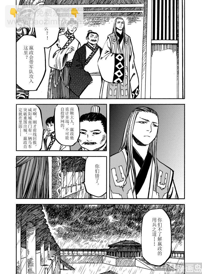 《战国凤舞传玉作师》08 第20页