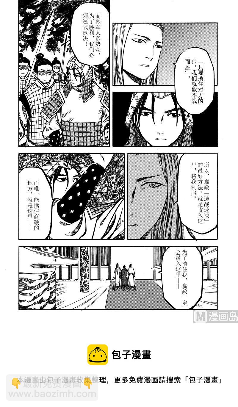 《战国凤舞传玉作师》08 第21页