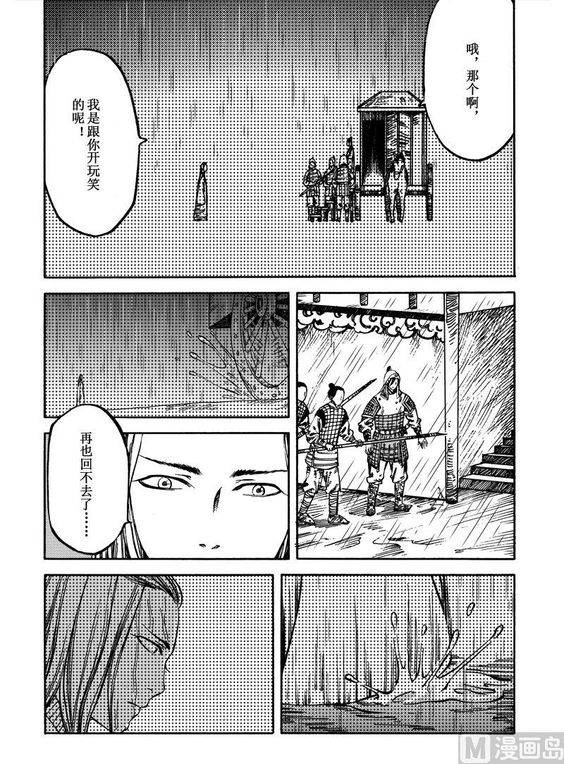 《战国凤舞传玉作师》08 第23页