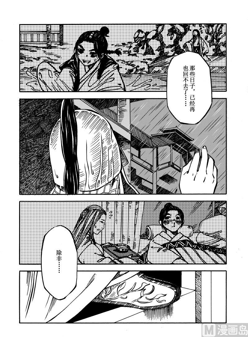 《战国凤舞传玉作师》08 第24页