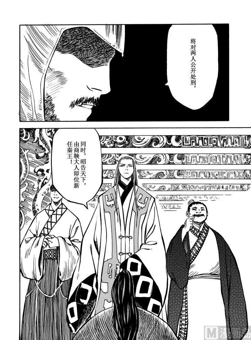 《战国凤舞传玉作师》08 第2页