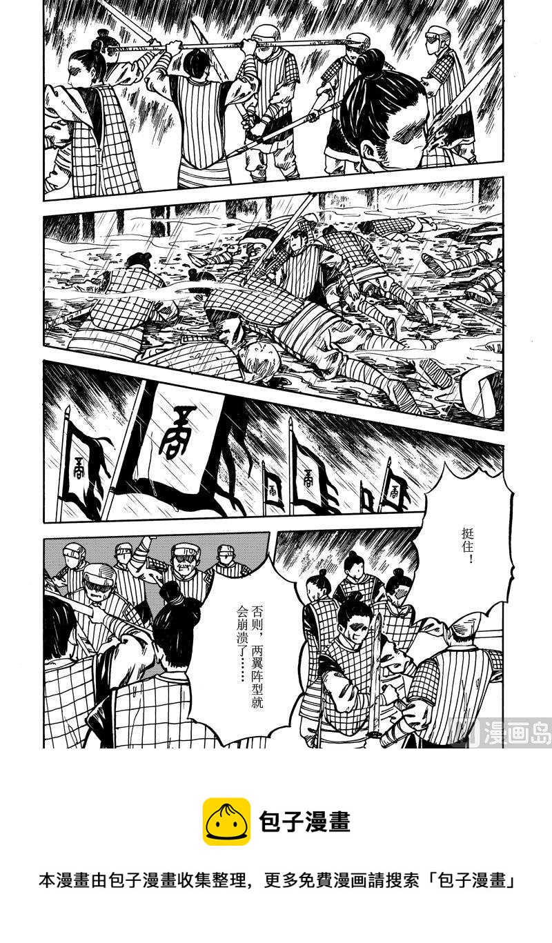 《战国凤舞传玉作师》08 第5页
