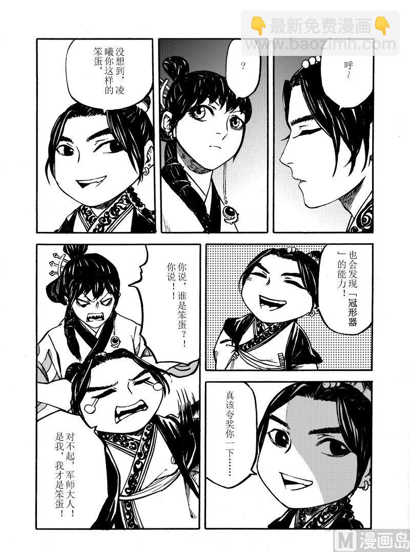 《战国凤舞传玉作师》07 第10页