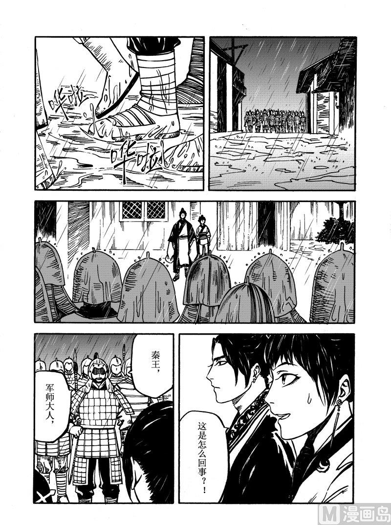 《战国凤舞传玉作师》07 第11页