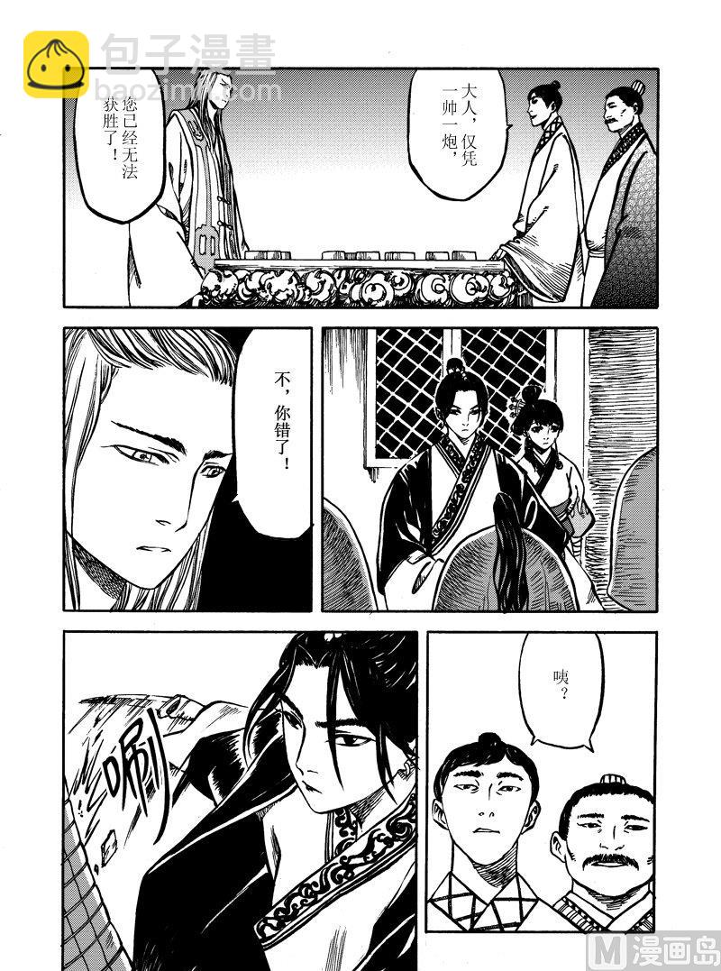 《战国凤舞传玉作师》07 第14页
