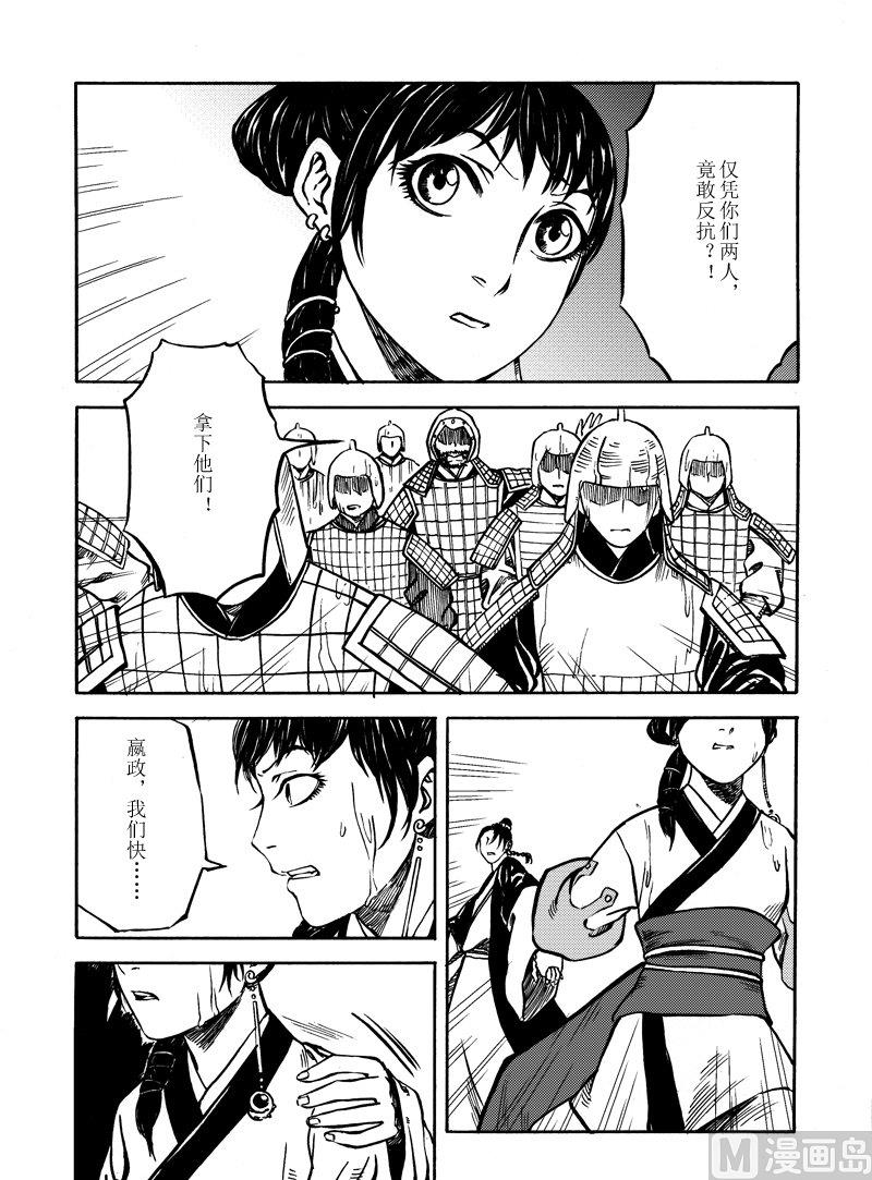 《战国凤舞传玉作师》07 第15页