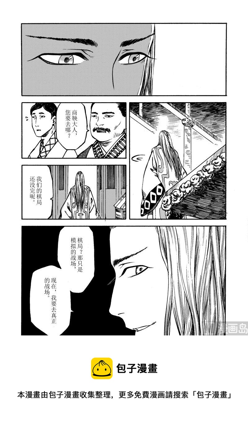 《战国凤舞传玉作师》07 第21页