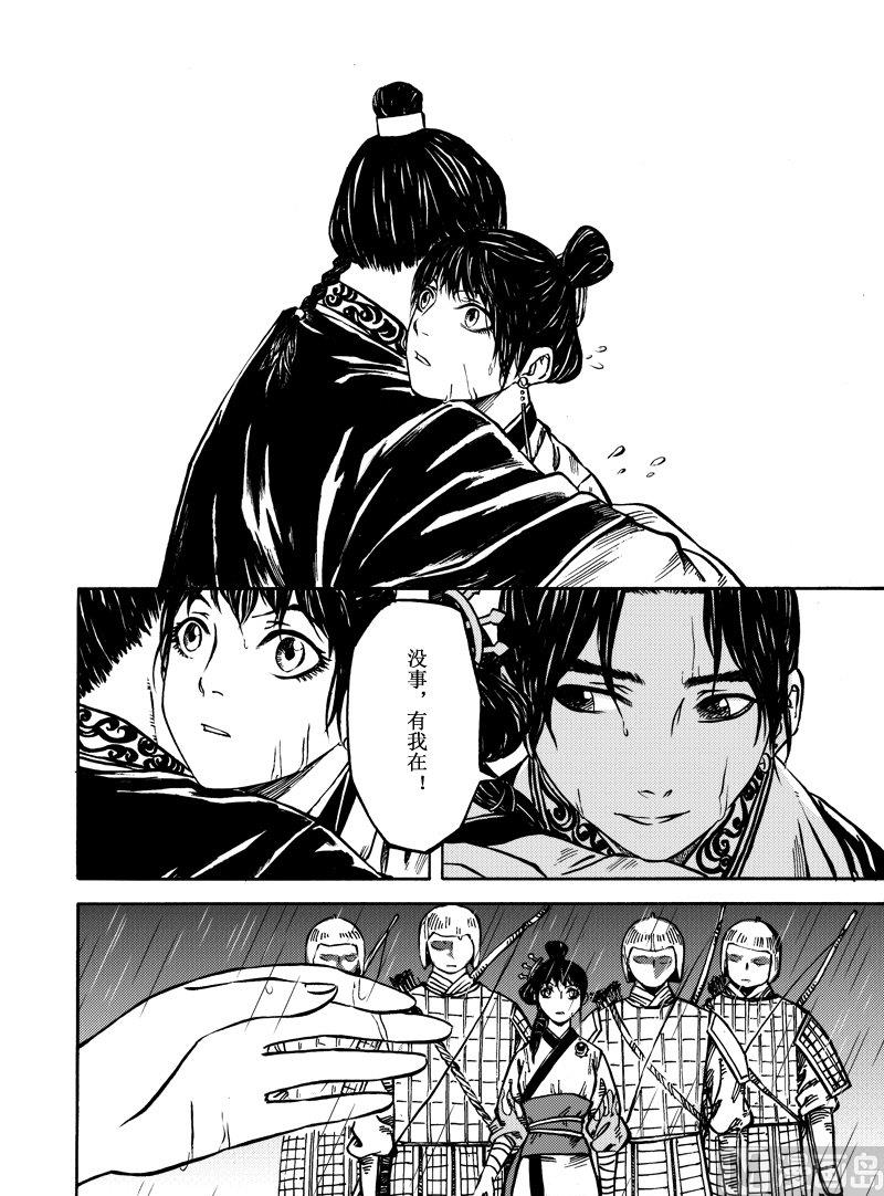 《战国凤舞传玉作师》07 第24页