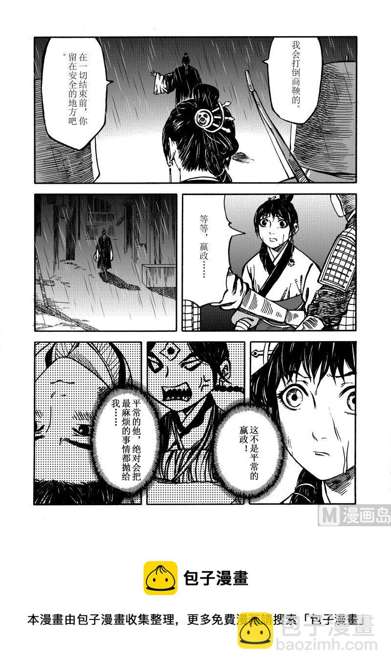 《战国凤舞传玉作师》07 第25页