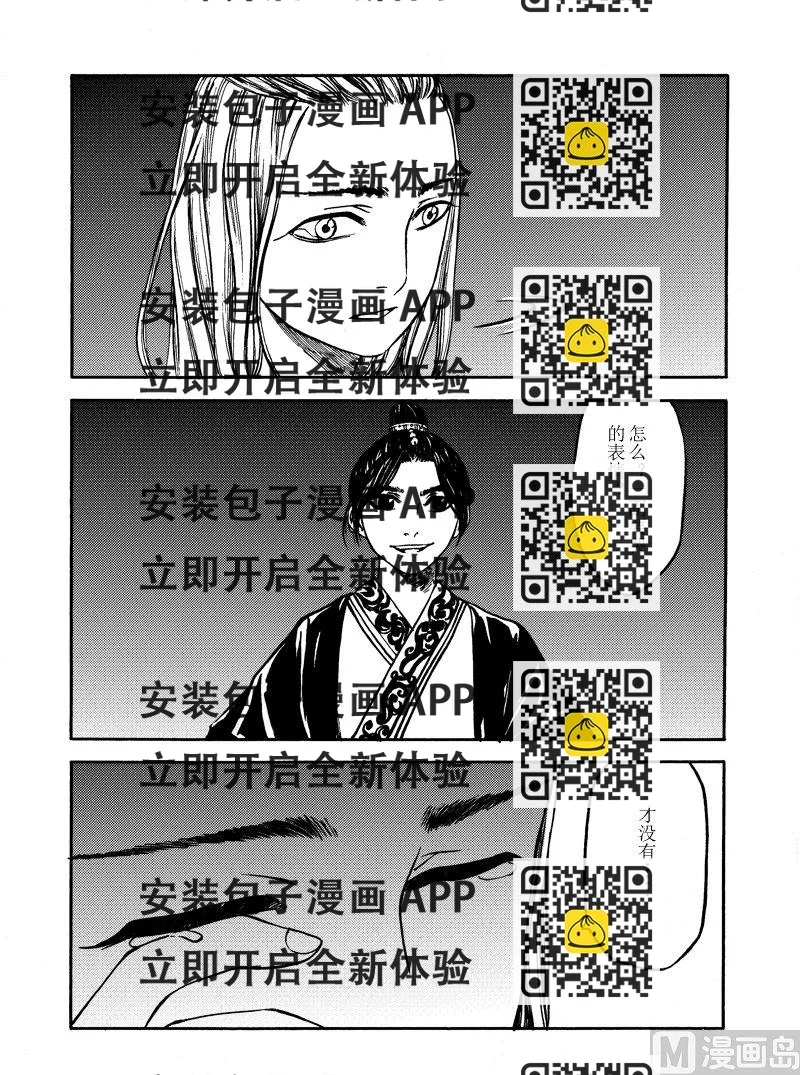 《战国凤舞传玉作师》07 第2页