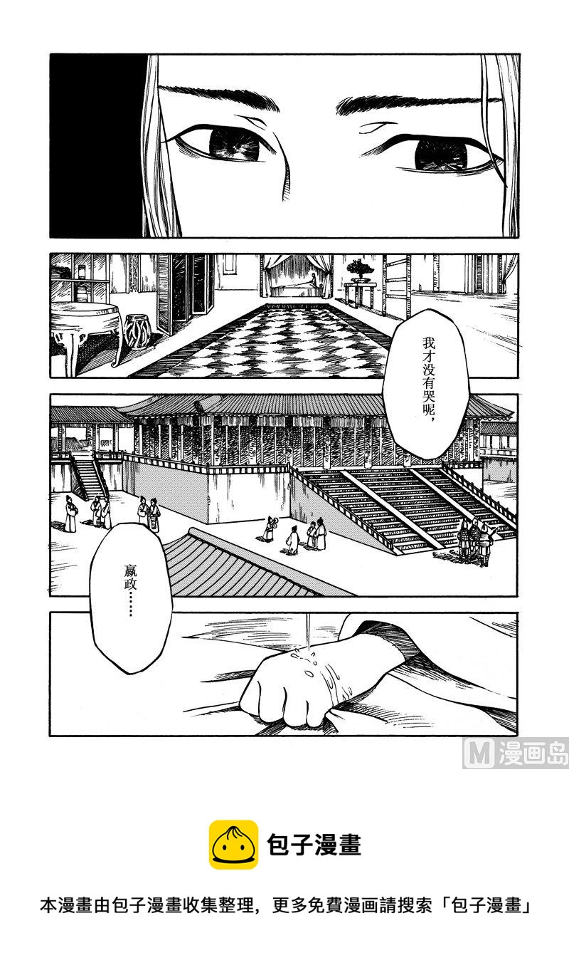 《战国凤舞传玉作师》07 第5页