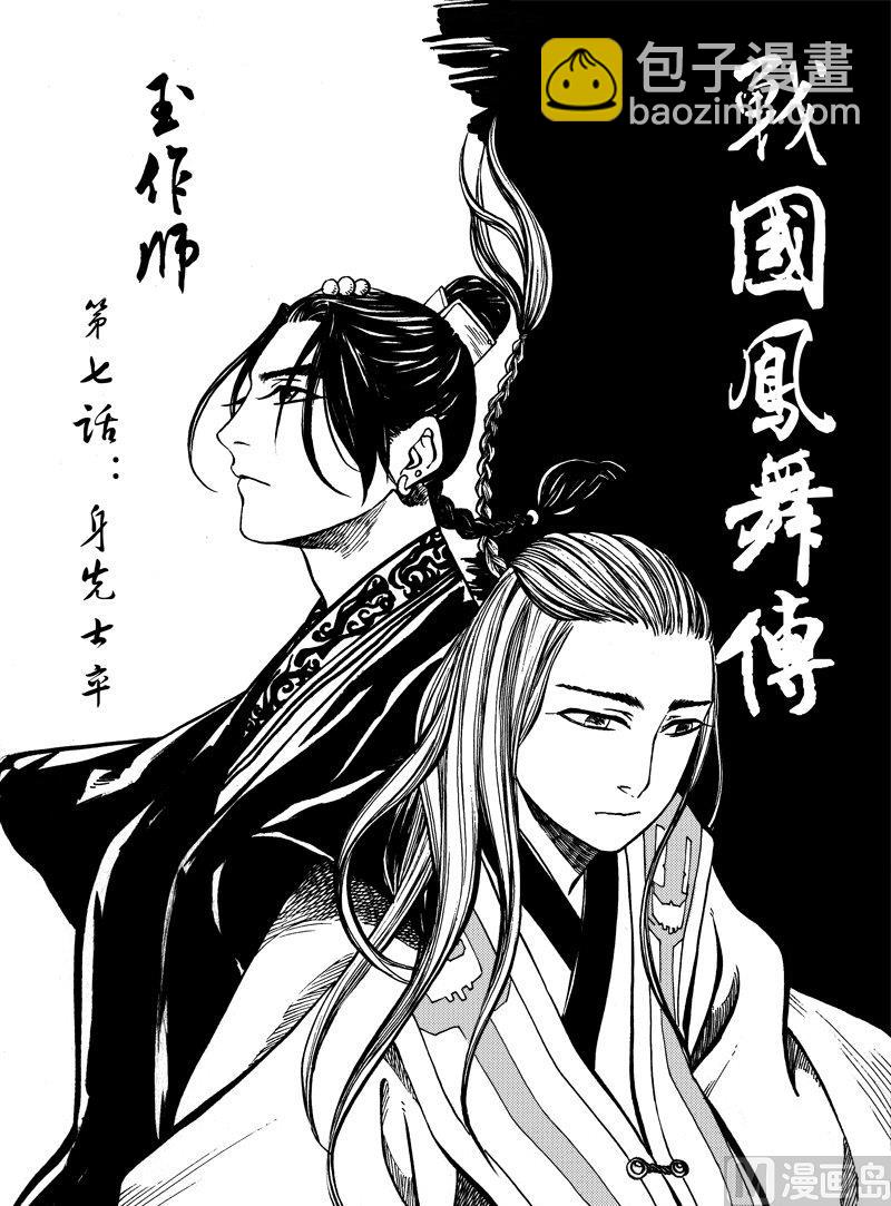 《战国凤舞传玉作师》07 第6页