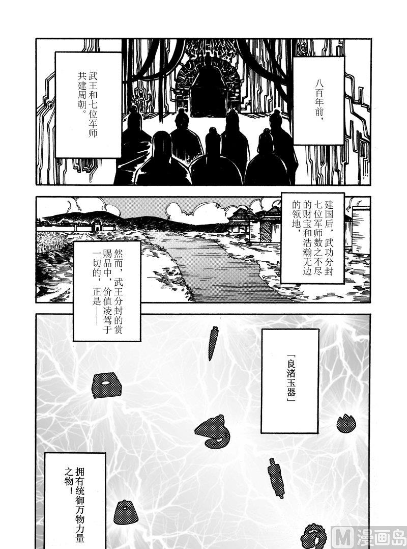 《战国凤舞传玉作师》07 第7页