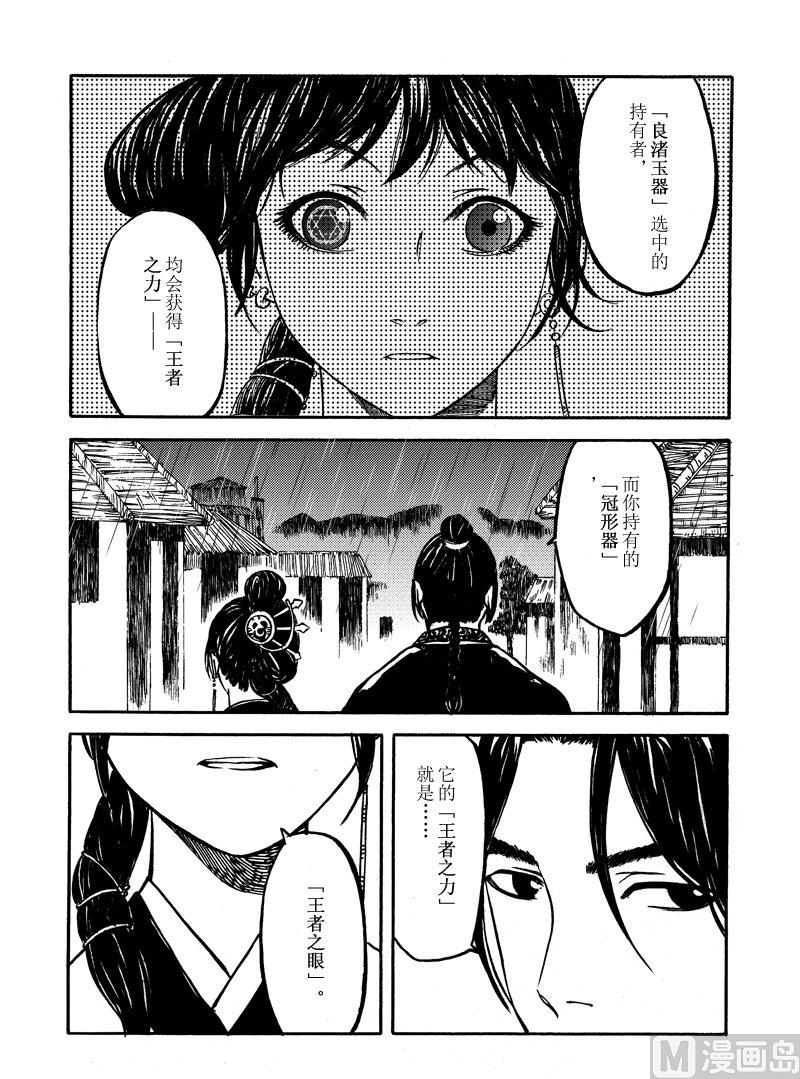 《战国凤舞传玉作师》07 第8页