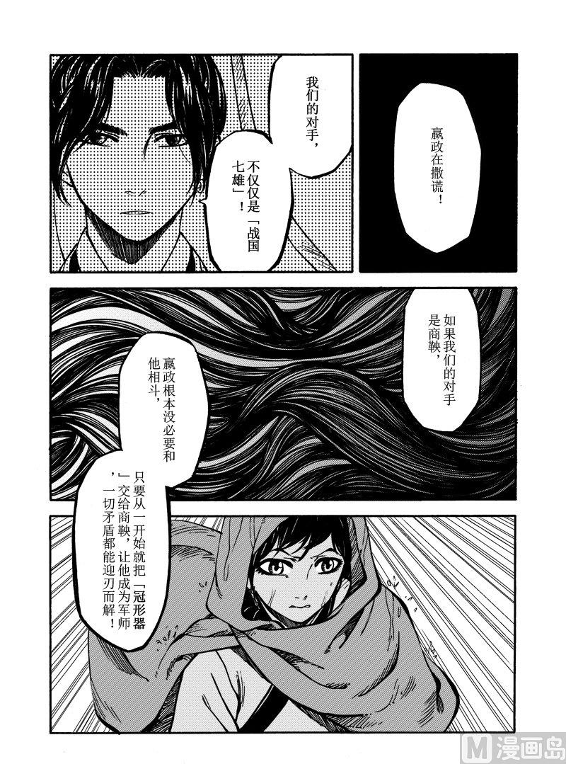 《战国凤舞传玉作师》10 第15页