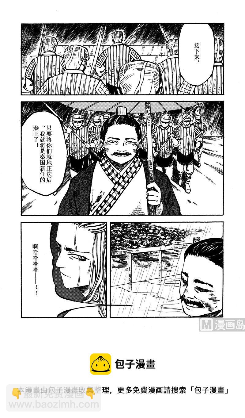 《战国凤舞传玉作师》10 第21页