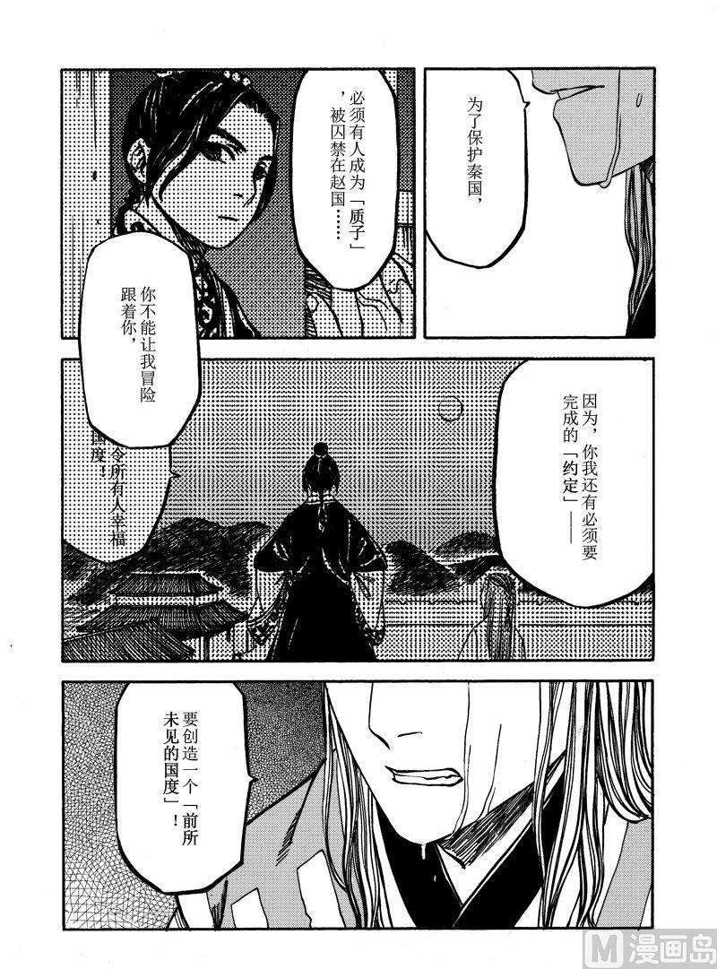 《战国凤舞传玉作师》10 第23页
