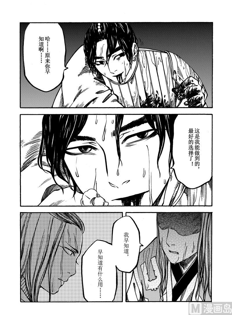 《战国凤舞传玉作师》10 第24页