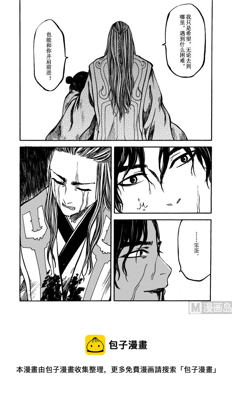《战国凤舞传玉作师》10 第25页