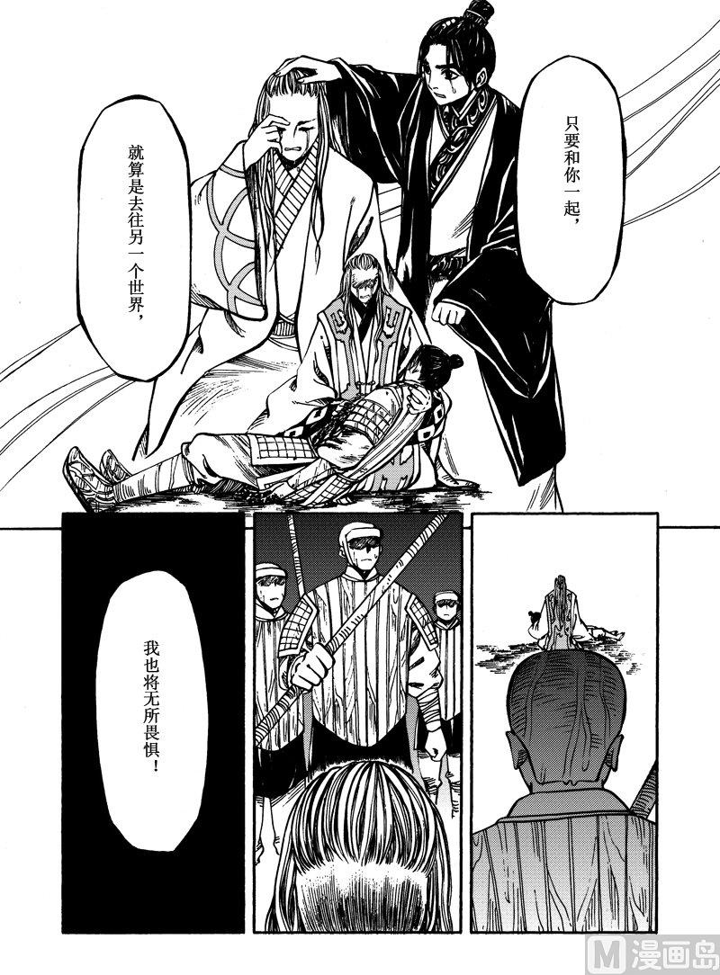 《战国凤舞传玉作师》10 第26页