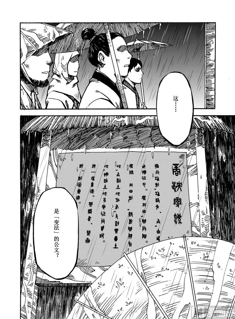 《战国凤舞传玉作师》10 第2页