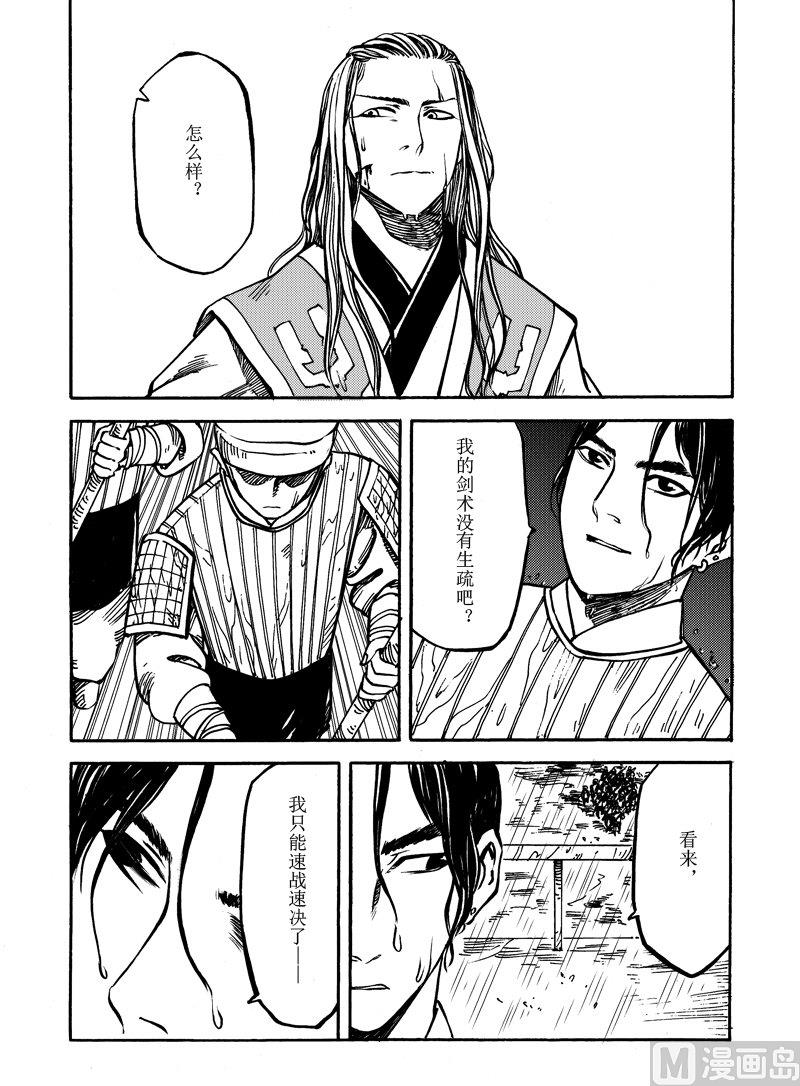 《战国凤舞传玉作师》10 第6页