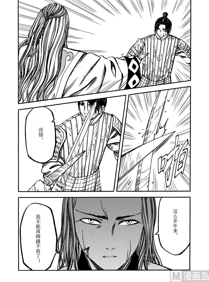 《战国凤舞传玉作师》10 第7页