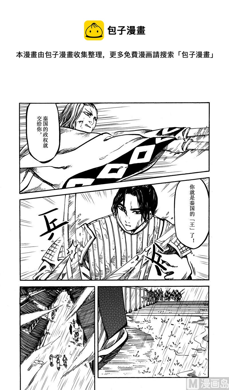 《战国凤舞传玉作师》10 第9页