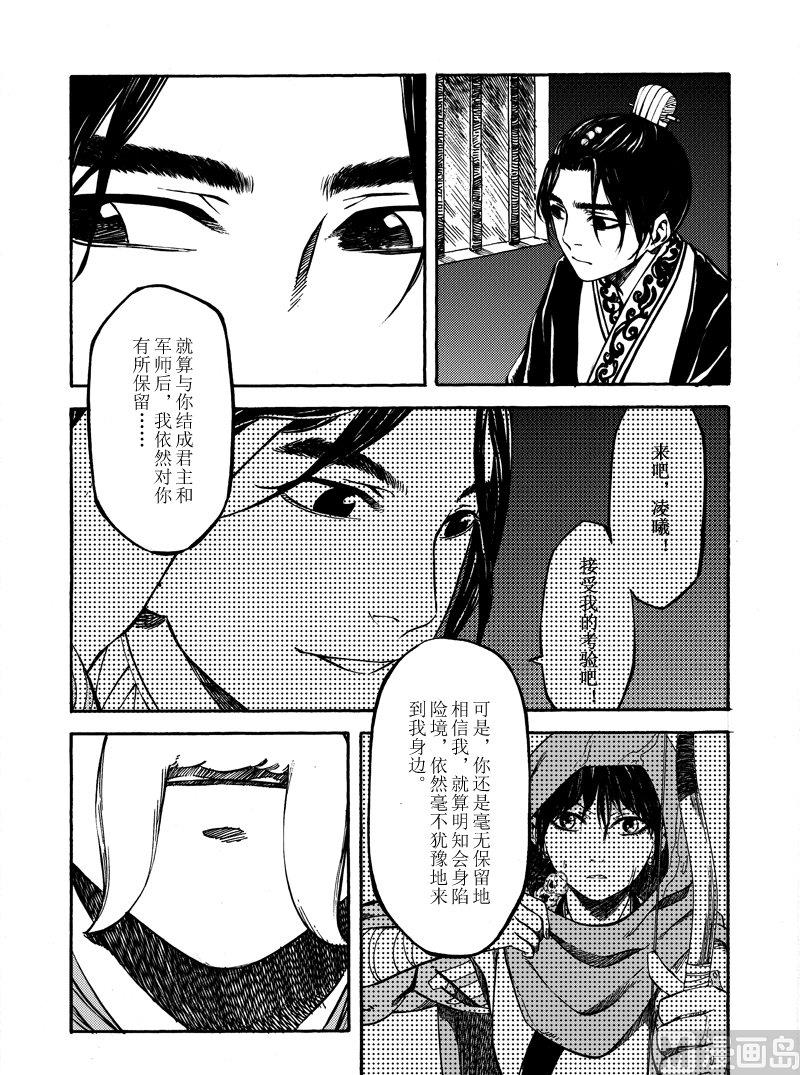 《战国凤舞传玉作师》12 第11页