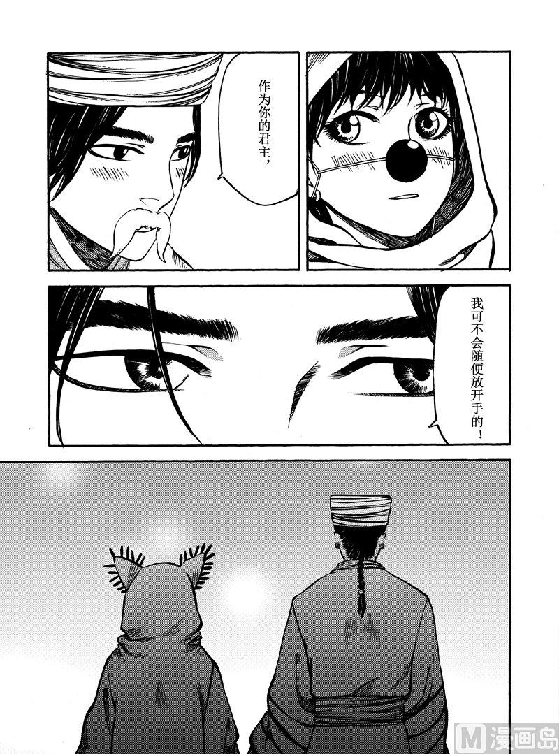《战国凤舞传玉作师》12 第15页