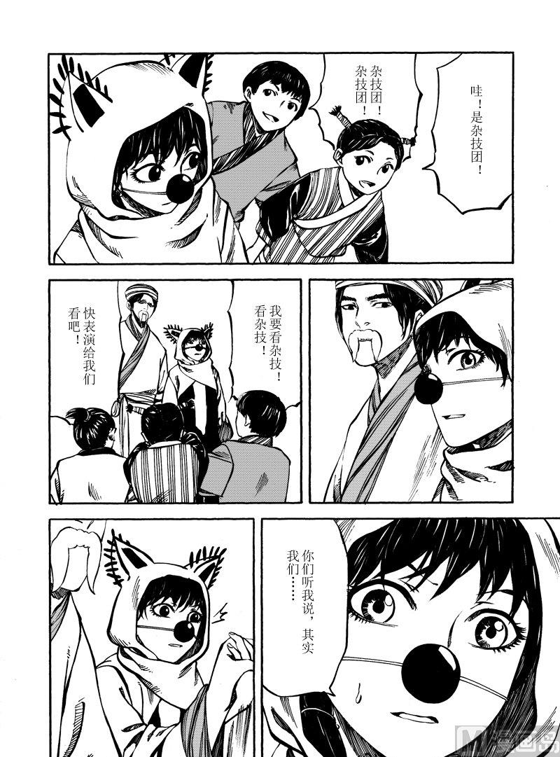 《战国凤舞传玉作师》12 第16页