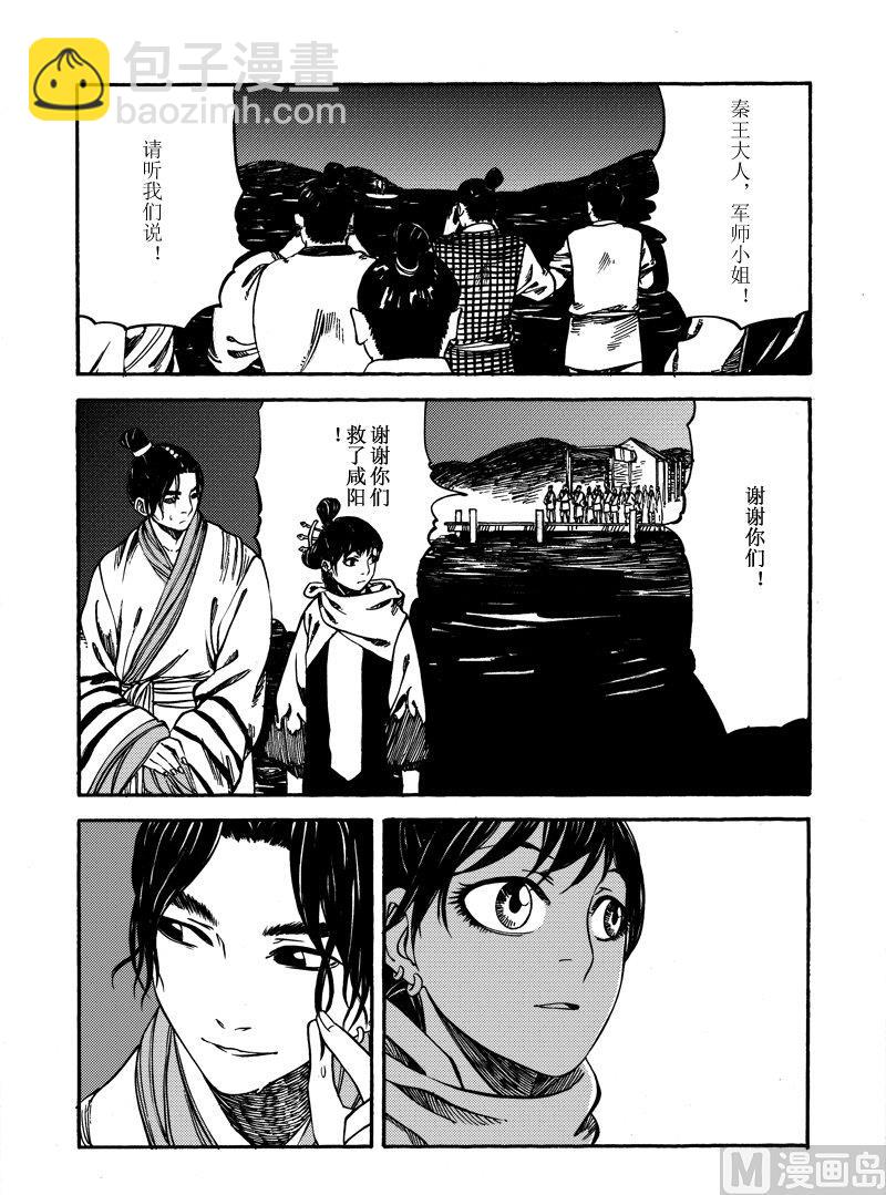 《战国凤舞传玉作师》12 第23页