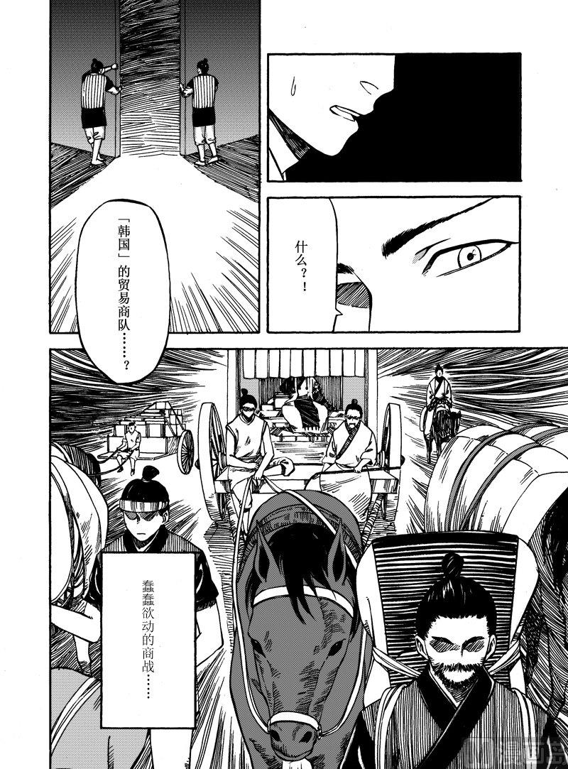 《战国凤舞传玉作师》12 第26页