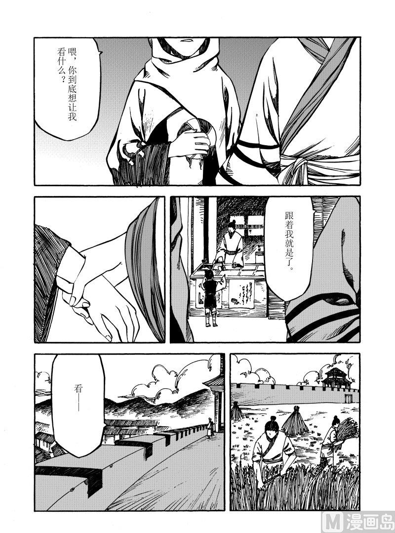 《战国凤舞传玉作师》12 第2页