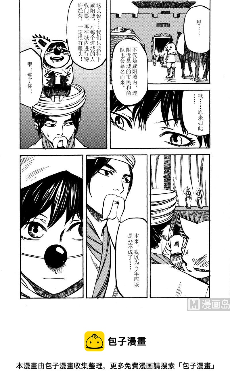 《战国凤舞传玉作师》12 第9页