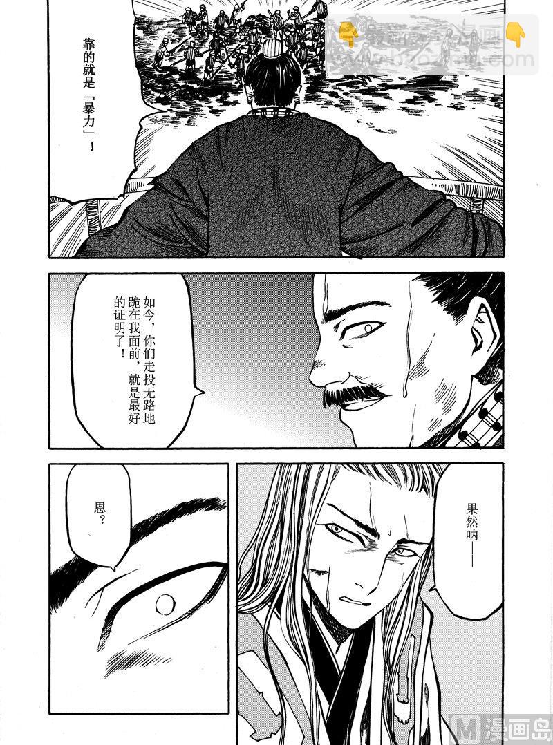 《战国凤舞传玉作师》11 第11页