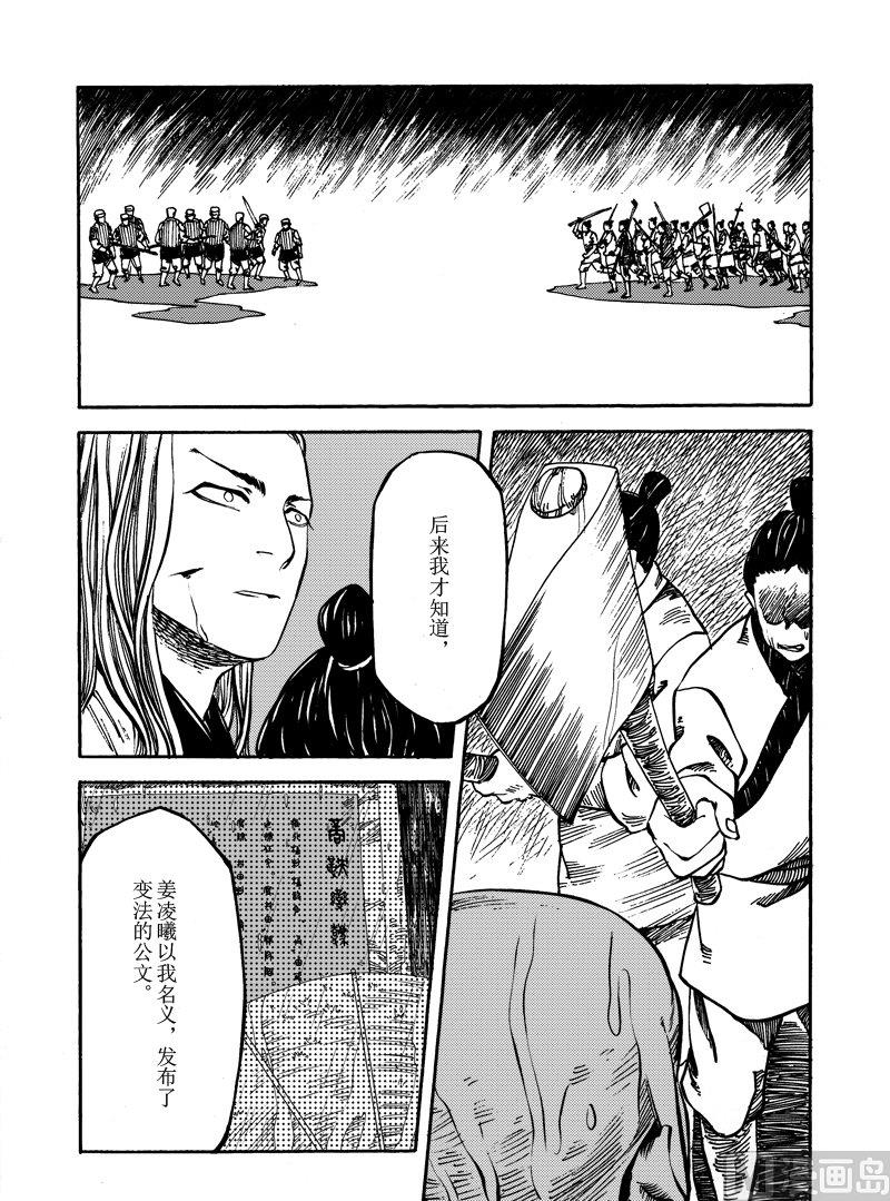 《战国凤舞传玉作师》11 第23页