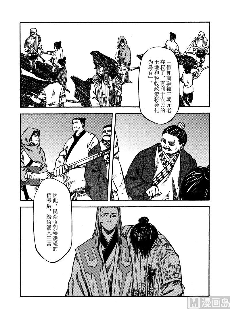 《战国凤舞传玉作师》11 第24页