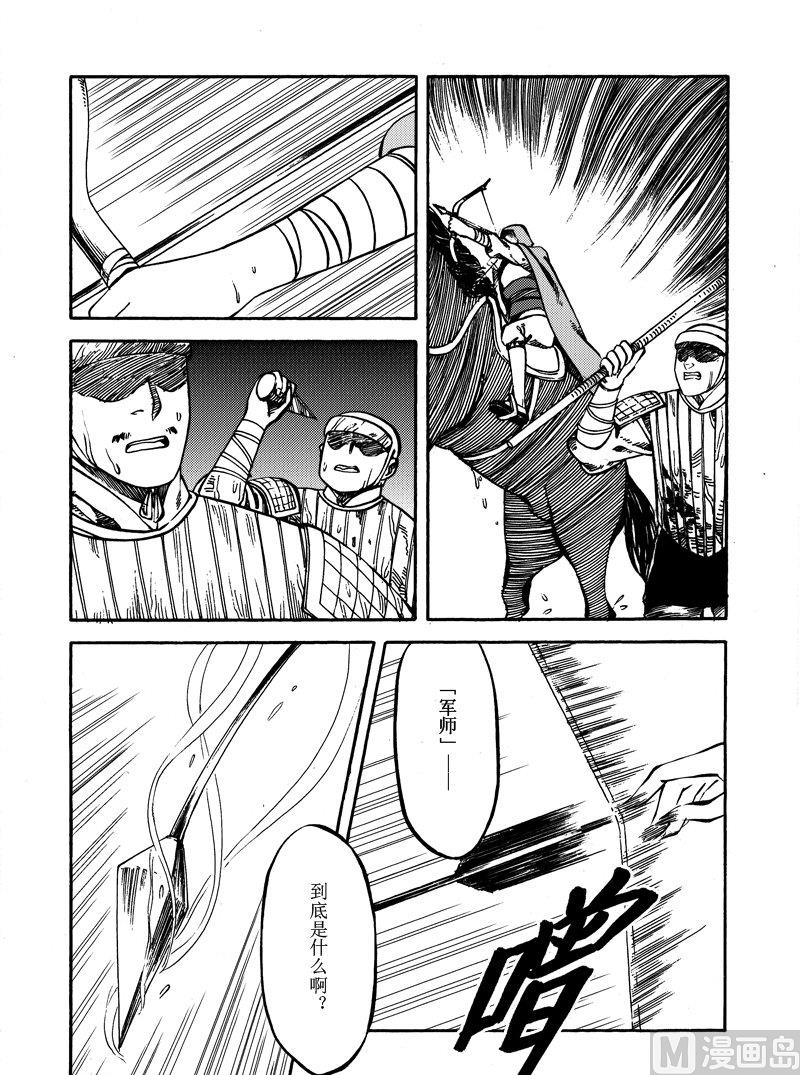 《战国凤舞传玉作师》11 第4页