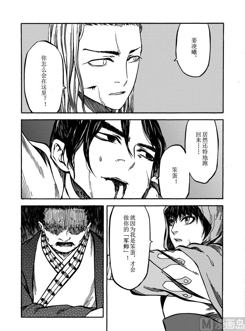 《战国凤舞传玉作师》11 第8页