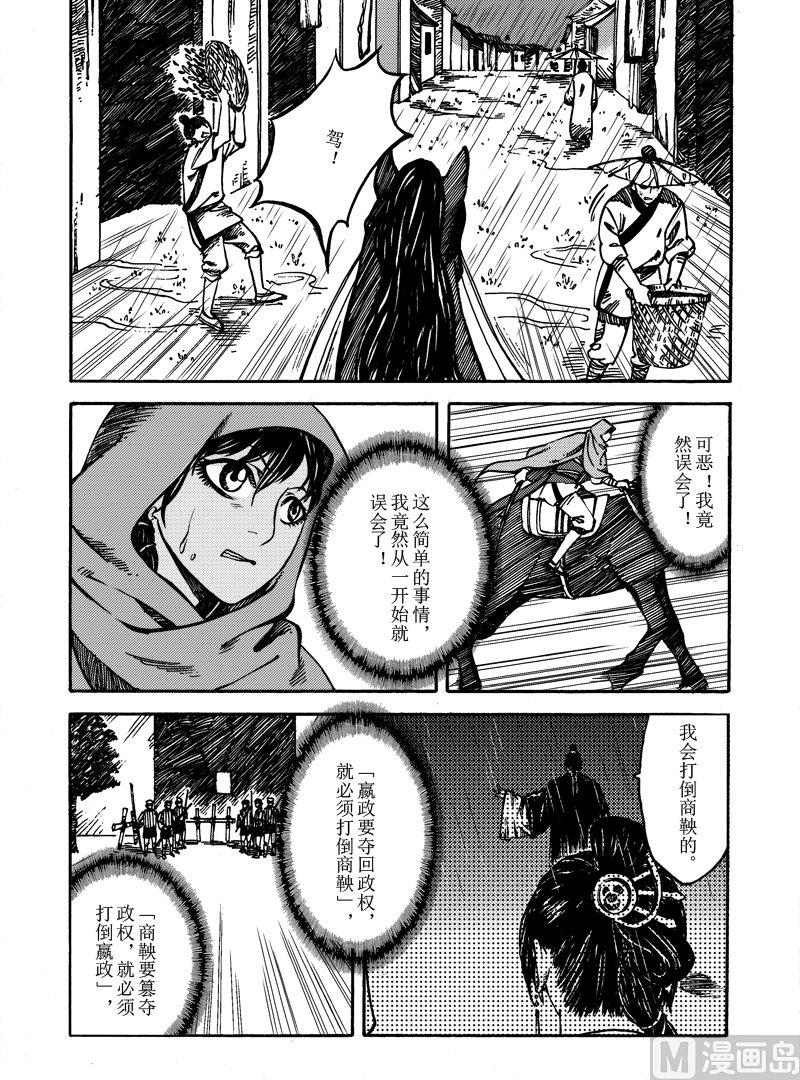 《战国凤舞传玉作师》10 第10页
