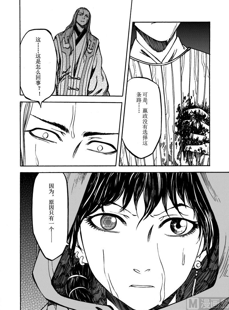 《战国凤舞传玉作师》10 第16页