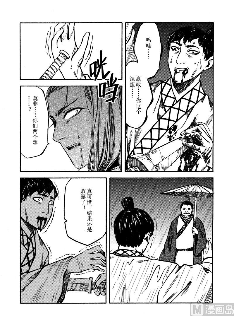 《战国凤舞传玉作师》10 第18页