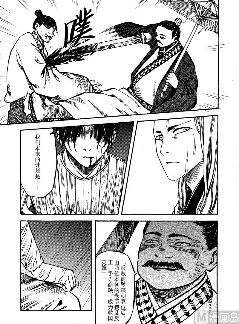 《战国凤舞传玉作师》10 第19页
