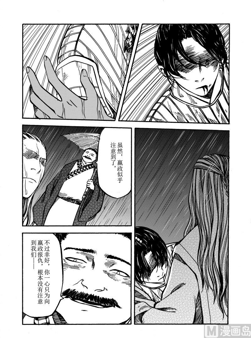 《战国凤舞传玉作师》10 第20页